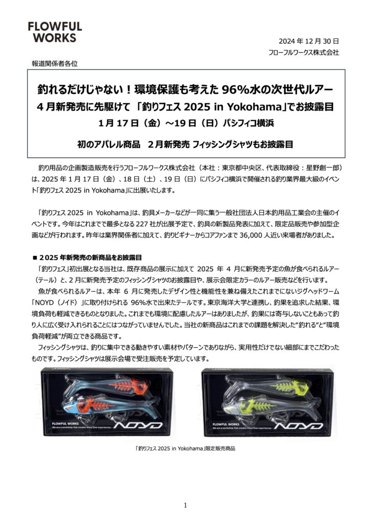 釣りフェス 2025 in Yokohama